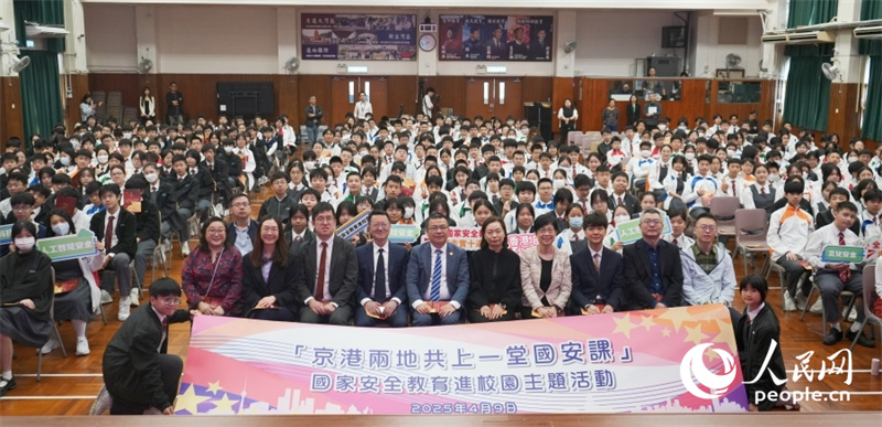 “京港两地共上一堂国安课”活动在香港培侨中学举行。人民网吴宇扬扬摄